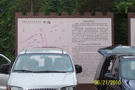 Juyongguan sign